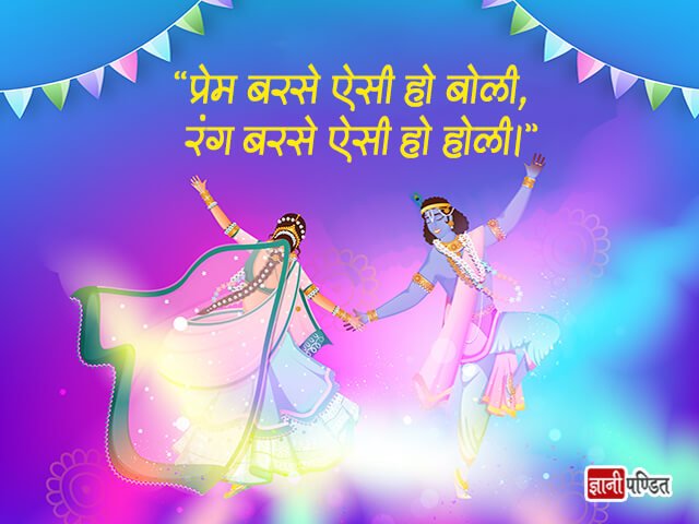 Holi Tagline in Hindi