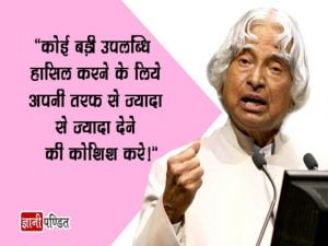 APJ Abdul Kalam Quotes