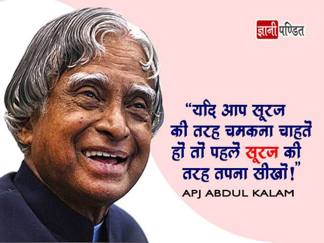 APJ Abdul Kalam Quotes Hindi