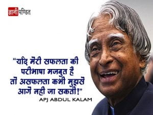 APJ Abdul Kalam Quotes Images