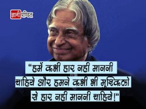 APJ Abdul Kalam Thoughts for Students in Hindi