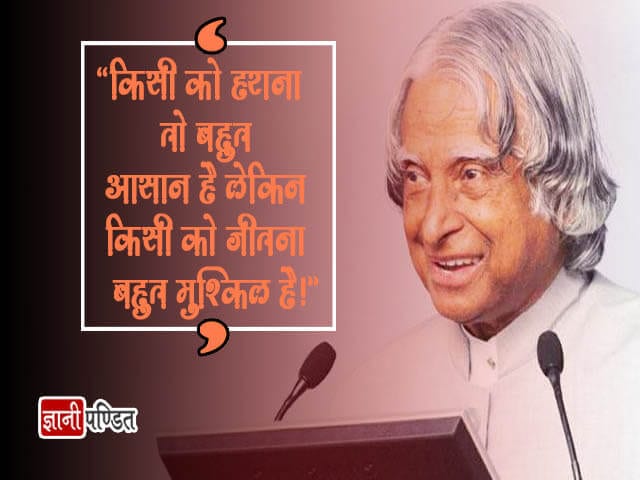 APJ Abdul Kalam Thoughts in Hindi