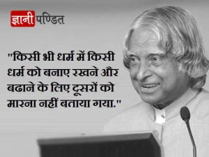 APJ Abdul Kalam quotes