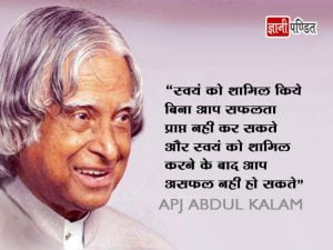 Abdul Kalam Anmol Vachan