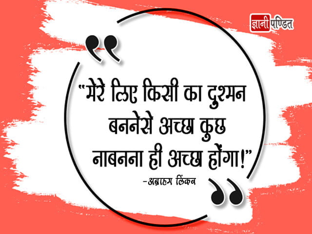 Abraham Lincoln Motivational Quotes in Hindi