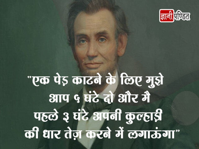 Abraham Lincoln Quotes in Hindi