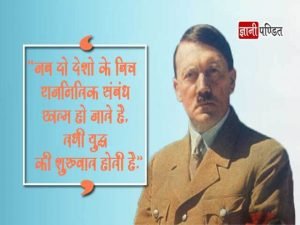 Adolf Hitler Hindi Quotes