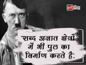 Adolf Hitler Quotes