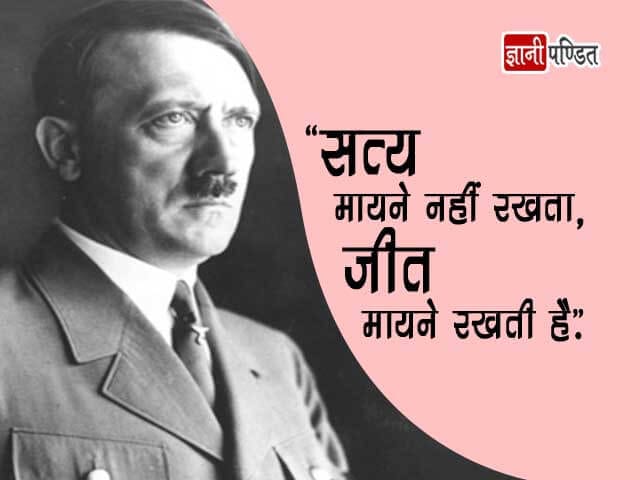 Adolf Hitler Quotes in Hindi