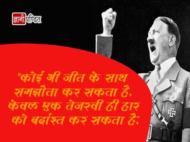 Adolf Hitler Thoughts in Hindi