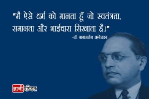 Ambedkar Quotes On Hinduism