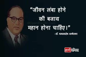 Ambedkar quotes in Hindi