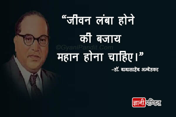 Ambedkar Quotes in Hindi