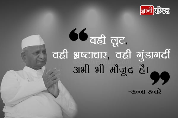 Anna Hazare Quotes