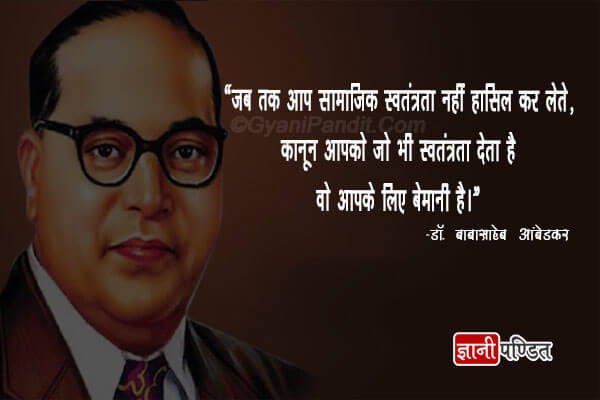 BR Ambedkar Slogan