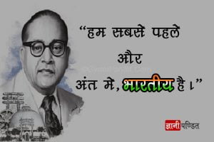 BR Ambedkar Thoughts