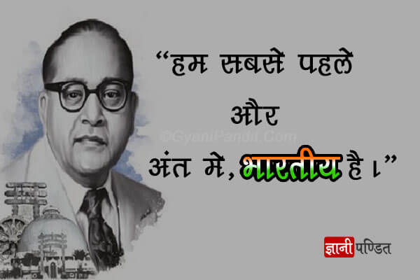 BR Ambedkar Thoughts