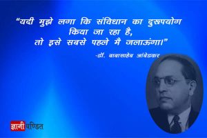 Babasaheb Ambedkar Quotes Hindi