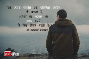 Babasaheb Ambedkar Quotes In Hindi