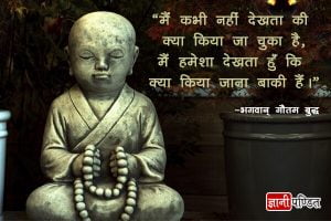 Buddha Quotes on Change