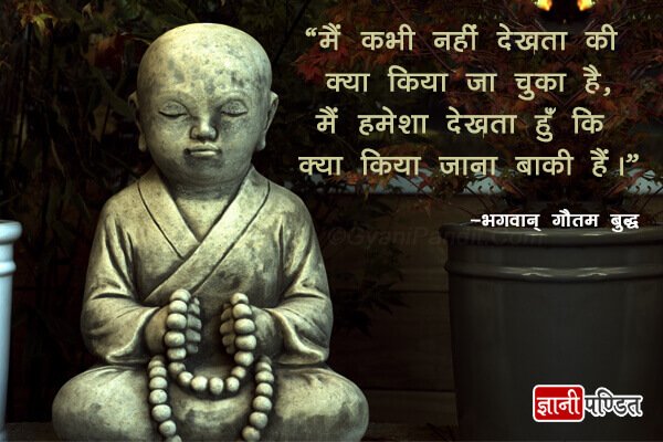 Buddha Quotes on Change in Hindi