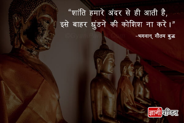 Buddha Quotes on Happiness in Hindi