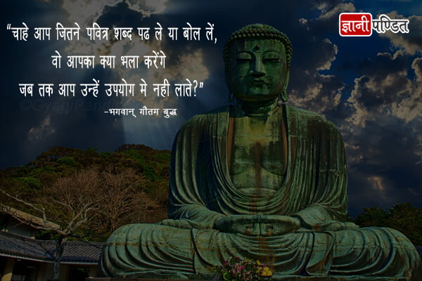 Buddha Quotes on Karma in Hindi