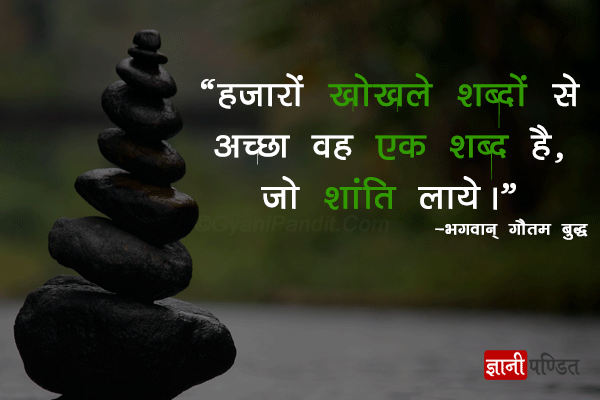 Buddha Quotes on Peace in Hindi