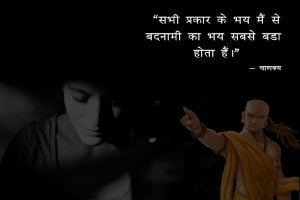 Chanakya Niti Love