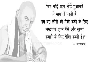 Chanakya Niti Quotes