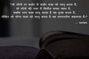 Chanakya Niti for Motivation