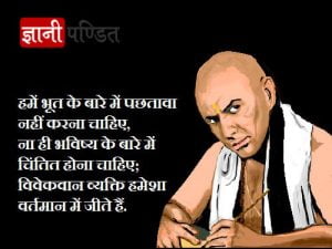 Chanakya Quotes In Hindi