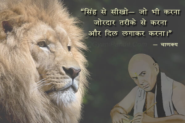 Chanakya Quotes in Hindi