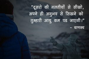 Chanakya Quotes on Life