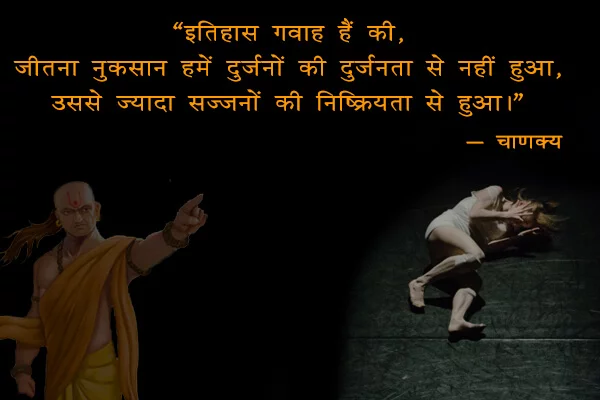 Chanakya Status Hindi