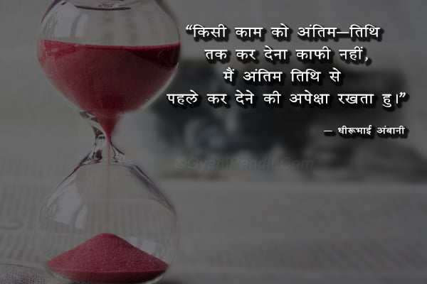 Dhirubhai Ambani Quotes on time