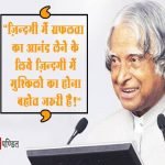 Dr APJ Abdul Kalam Quotes Hindi