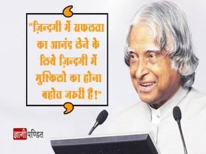 Dr APJ Abdul Kalam Quotes Hindi