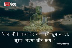 Gautam Buddha Quotes