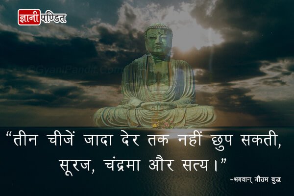 Gautam Buddha Quotes in Hindi