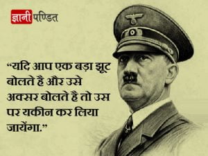 Hitler Quotes In Hindi