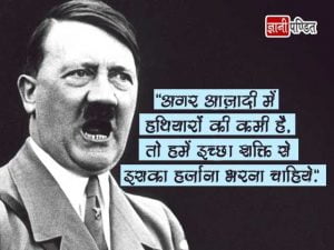 Hitler Quotes thought in hindi
