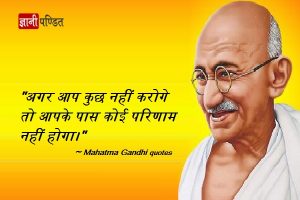 Mahatma-Gandhi-Quotes-In-Hindi