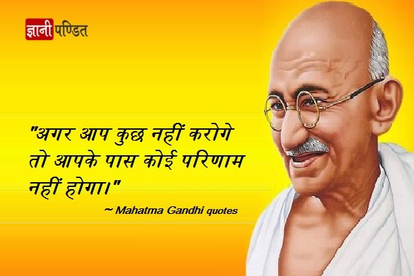 Mahatma-Gandhi-Quotes-In-Hindi