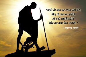 Mahatma Gandhi Quotes In Hindi