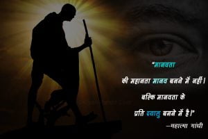 Mahatma Gandhi thoughts in Hindi