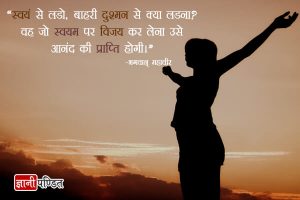 Mahavira Quotes