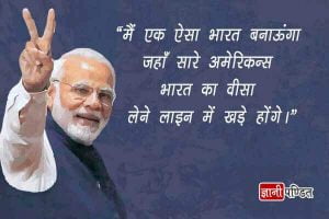 Modi Message