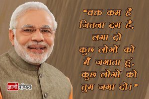 Modi Quotes in Hindi with Images