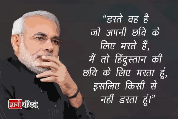 Modi Shayari Hindi